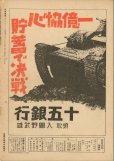 画像3: 写真週報　昭和18年5月5日　第270号 (3)