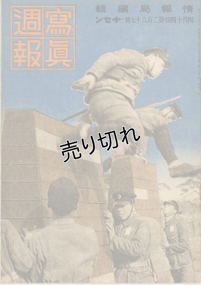 画像1: 写真週報　昭和18年4月14日　第267号