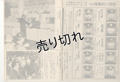 画像2: 写真週報　昭和18年4月14日　第267号