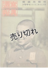 写真週報　昭和18年4月7日　第266号