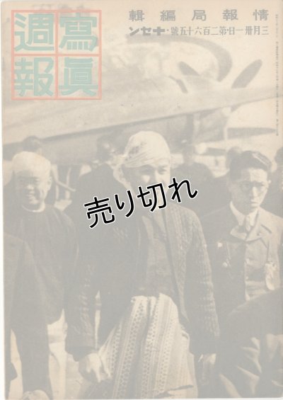 画像1: 写真週報　昭和18年3月31日　第265号