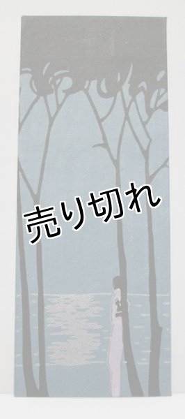 画像1: 絵封筒　モダンガール (1)