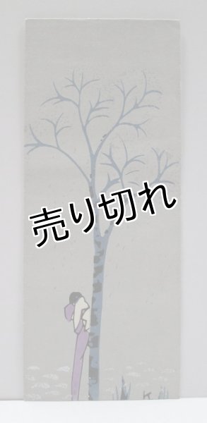 画像1: 京都さくら井屋　小林かいち　絵封筒　モダンガール (1)