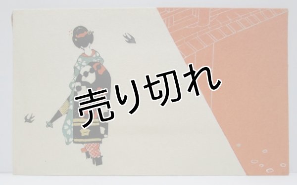 画像1: 京都さくら井屋　絵封筒　舞妓と燕 (1)