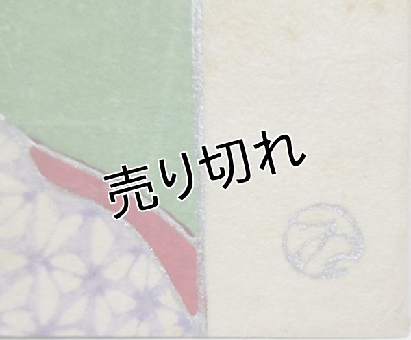 画像2: 京都さくら井屋　絵封筒　舞妓と提灯 (2)