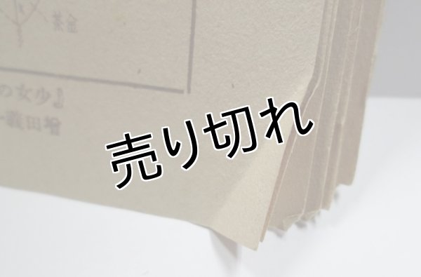 画像5: 中原淳一画　手芸の本　『少女の友』付録 (5)