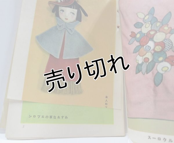 画像3: 中原淳一画　手芸の本　『少女の友』付録 (3)