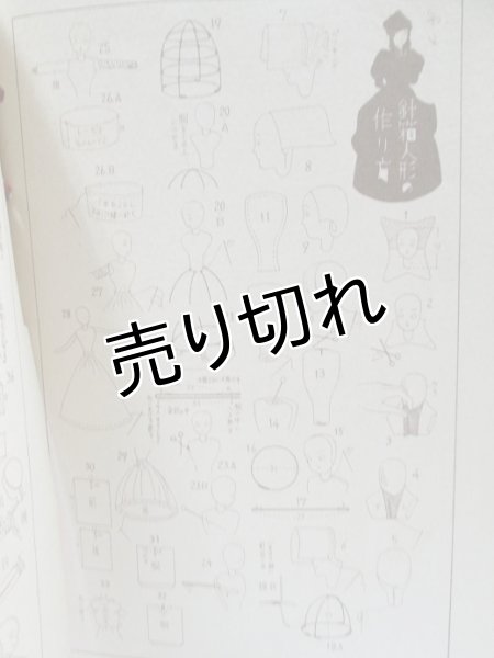 画像4: 中原淳一画　手芸の本　『少女の友』付録 (4)