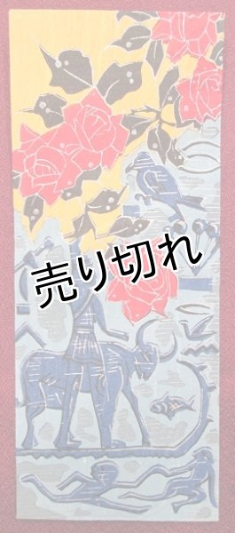 画像1: 京都さくら井屋　絵封筒　エジプト絵画風 (1)