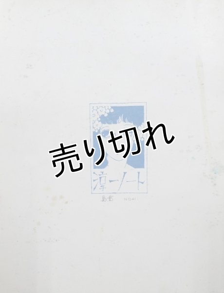画像5: 淳一ノート (5)