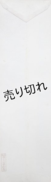 画像2: 京都さくら井屋　絵封筒　うずまき模様 (2)