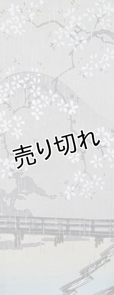 画像1: 京都さくら井屋　絵封筒　桜と雨 (1)