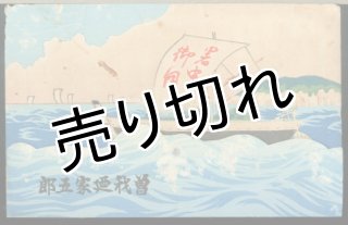 絵葉書:曾我廼家五郎 - 海星堂書店 オンラインストア