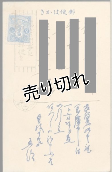 画像2: 曾我廼家五郎　五郎劇　木版絵葉書 (2)