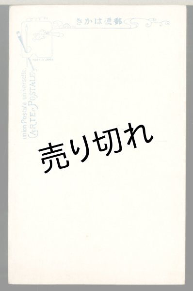 画像2: 絵葉書　更新の旋律 (2)