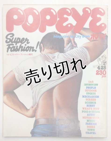 画像1: POPEYE No.5 (1)