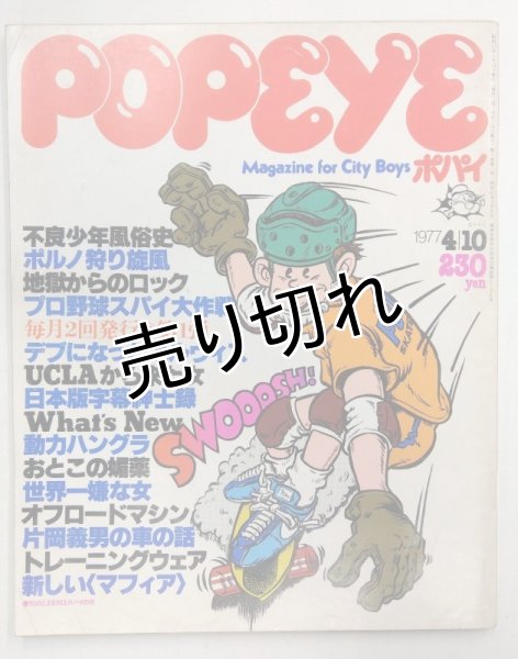 画像1: POPEYE No.4 (1)