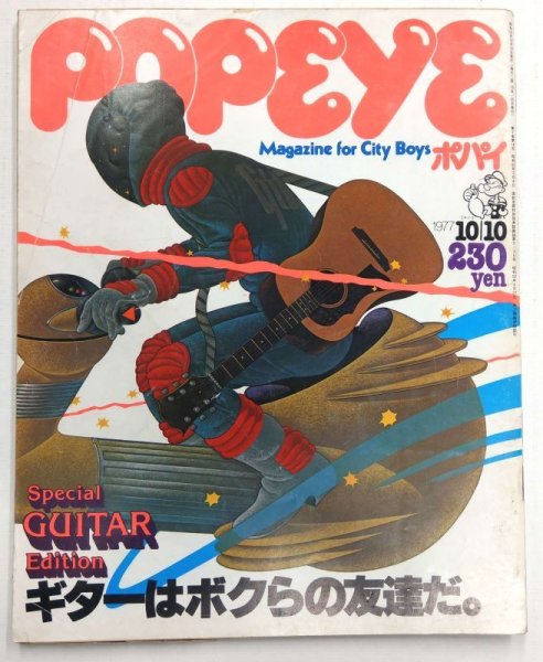 画像1: POPEYE No.16 (1)