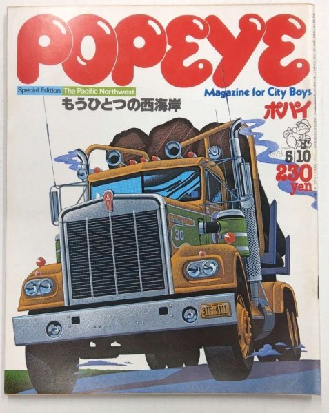 画像1: POPEYE No.30 (1)