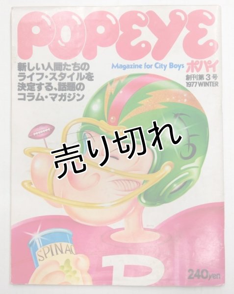 画像1: POPEYE No.3 (1)