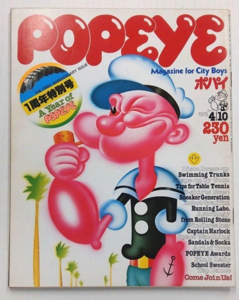 画像1: POPEYE No.28 (1)