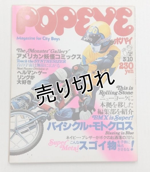 画像1: POPEYE No.26 (1)