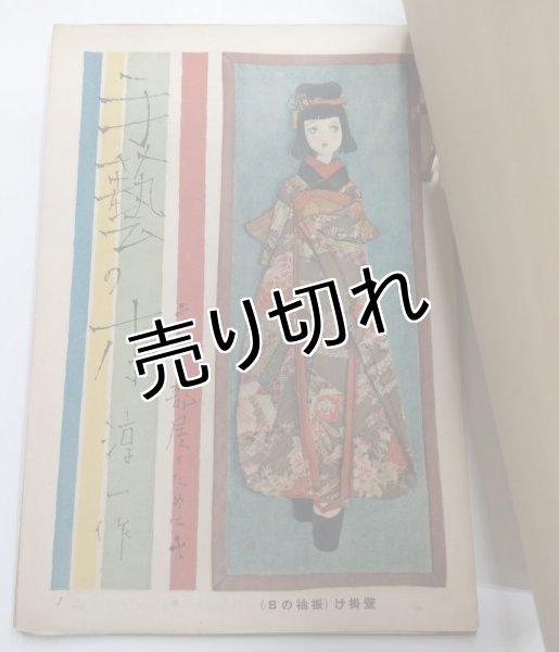 画像3: 中原淳一画　手芸の本　『少女の友』付録 (3)