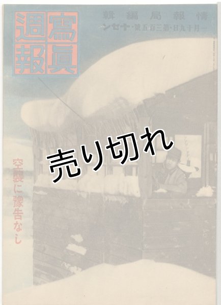 画像1: 写真週報　昭和19年1月19日　第305号 (1)