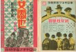 画像1: キネマ旬報折り込みポスター切り抜き　1930年公開作品「女雷也　前・后篇」「現代劇　新女性風景」「丹下右膳」「愛の十字路」「天人お駒」「恋愛戦線異状なし」 (1)