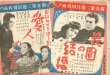 画像1: キネマ旬報折り込みポスター切り抜き　1940年公開「愛人の誓い」「花園の結婚」「天保江戸桜」「近藤勇」 (1)