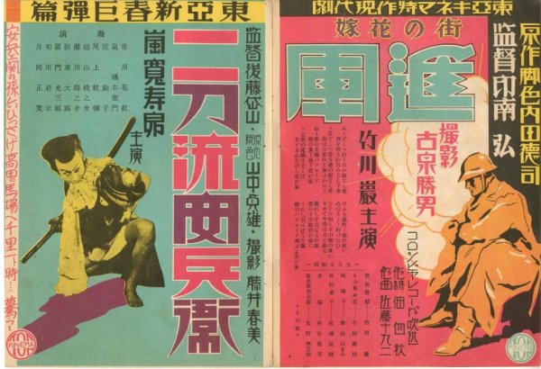 画像1: キネマ旬報折り込みポスター切り抜き　1930年公開「二刀流安兵衛」「進軍」「貝殻一平」「維新鉄仮面」「恋の猟人　空中の巻」 (1)