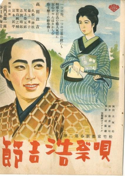 画像2: 昭和15年　キネマ旬報折り込みポスター切り抜き　「新女性聯盟」「唄祭浩吉節」 (2)