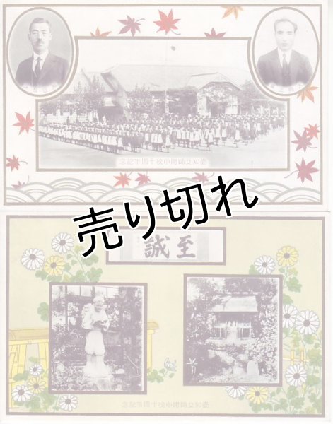 画像3: 絵葉書　愛知県女子師範学校附属小学校　昭和8年11月　十周年記念　絵葉書2枚入り (3)