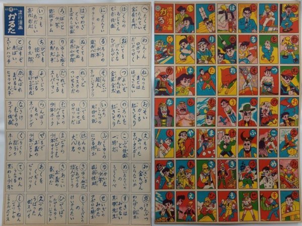 画像1: 流行漫画かるた　未使用品（鉄腕アトム、まぼろし探偵、七色仮面など） (1)