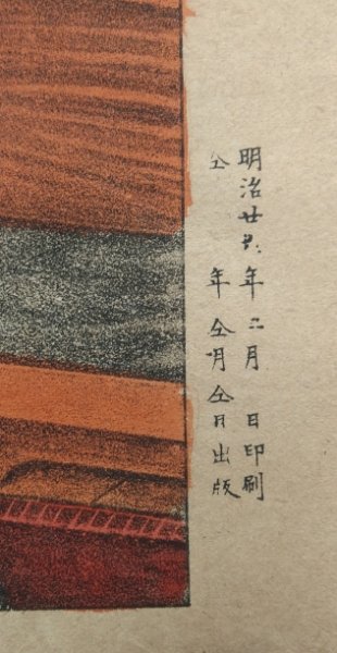 画像3: 美人画　東京名妓　品川やっこ　熊澤喜太郎　 (3)