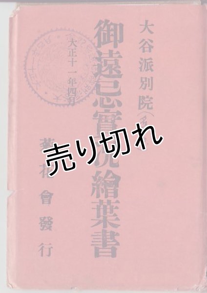 画像1: 絵葉書6枚入り　大谷派別院(名古屋東別院)御遠忌実況　大正11年4月 (1)