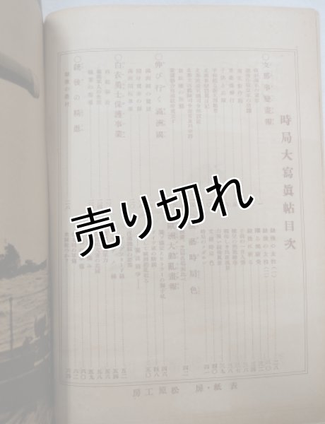 画像3: 時局大写真帖　講談倶楽部新年号付録　 (3)