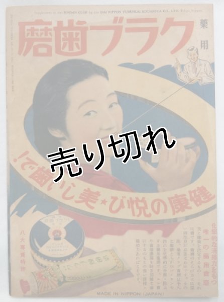 画像2: 時局大写真帖　講談倶楽部新年号付録　 (2)