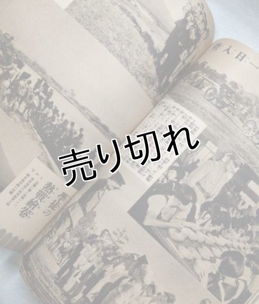 画像6: 時局大写真帖　講談倶楽部新年号付録　 (6)