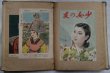 画像20: 昭和15年頃の映画関連・女性雑誌のスクラップブック (20)