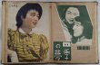 画像11: 昭和15年頃の映画関連・女性雑誌のスクラップブック (11)