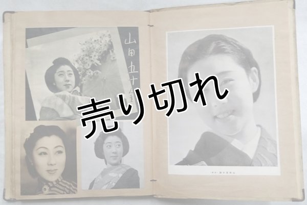 画像1: 昭和15年頃の映画関連・女性雑誌のスクラップブック (1)