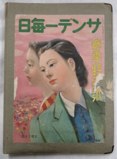 画像2: 昭和15年頃の映画関連・女性雑誌のスクラップブック