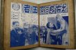 画像4: 昭和初期の映画関連スクラップブック (4)