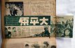 画像2: 昭和初期の映画関連スクラップブック (2)