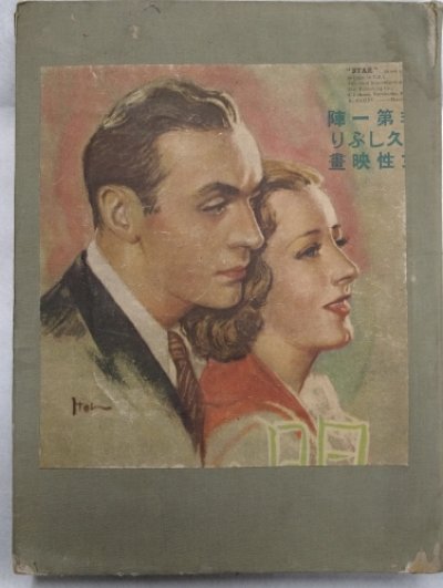 画像1: 昭和初期の映画関連スクラップブック