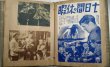 画像11: 昭和初期の映画関連スクラップブック (11)