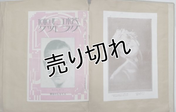 画像1: 大正15年頃の映画関連スクラップブック (1)