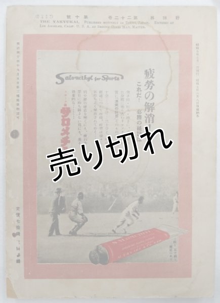 画像2: 野球界 第22巻第10号 昭和7年7月号 (2)