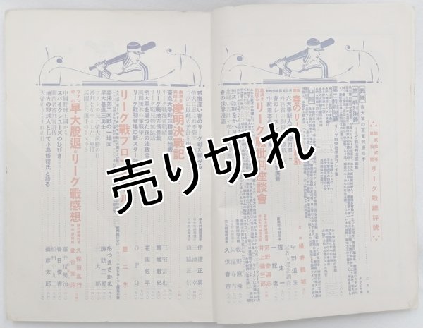 画像4: 野球界 第22巻第10号 昭和7年7月号 (4)
